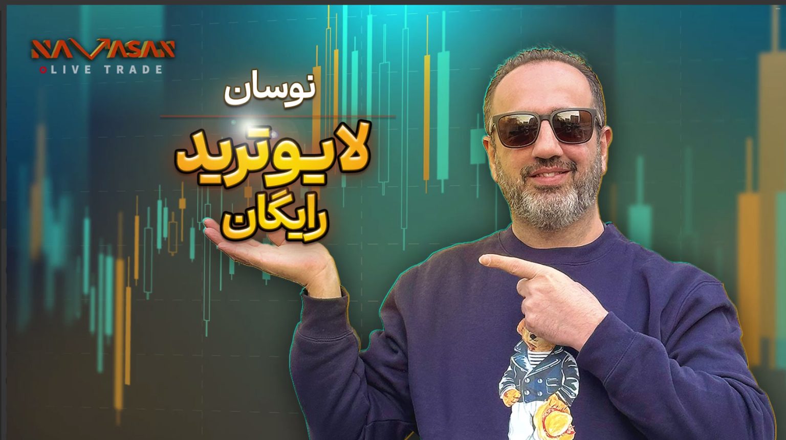 خانه - نوسان