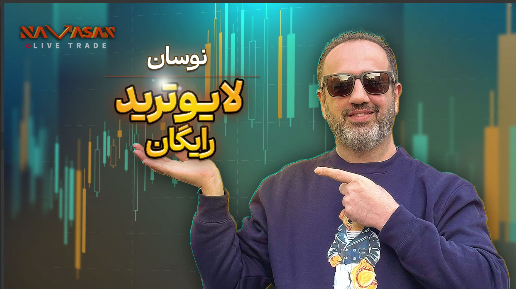 خانه - نوسان